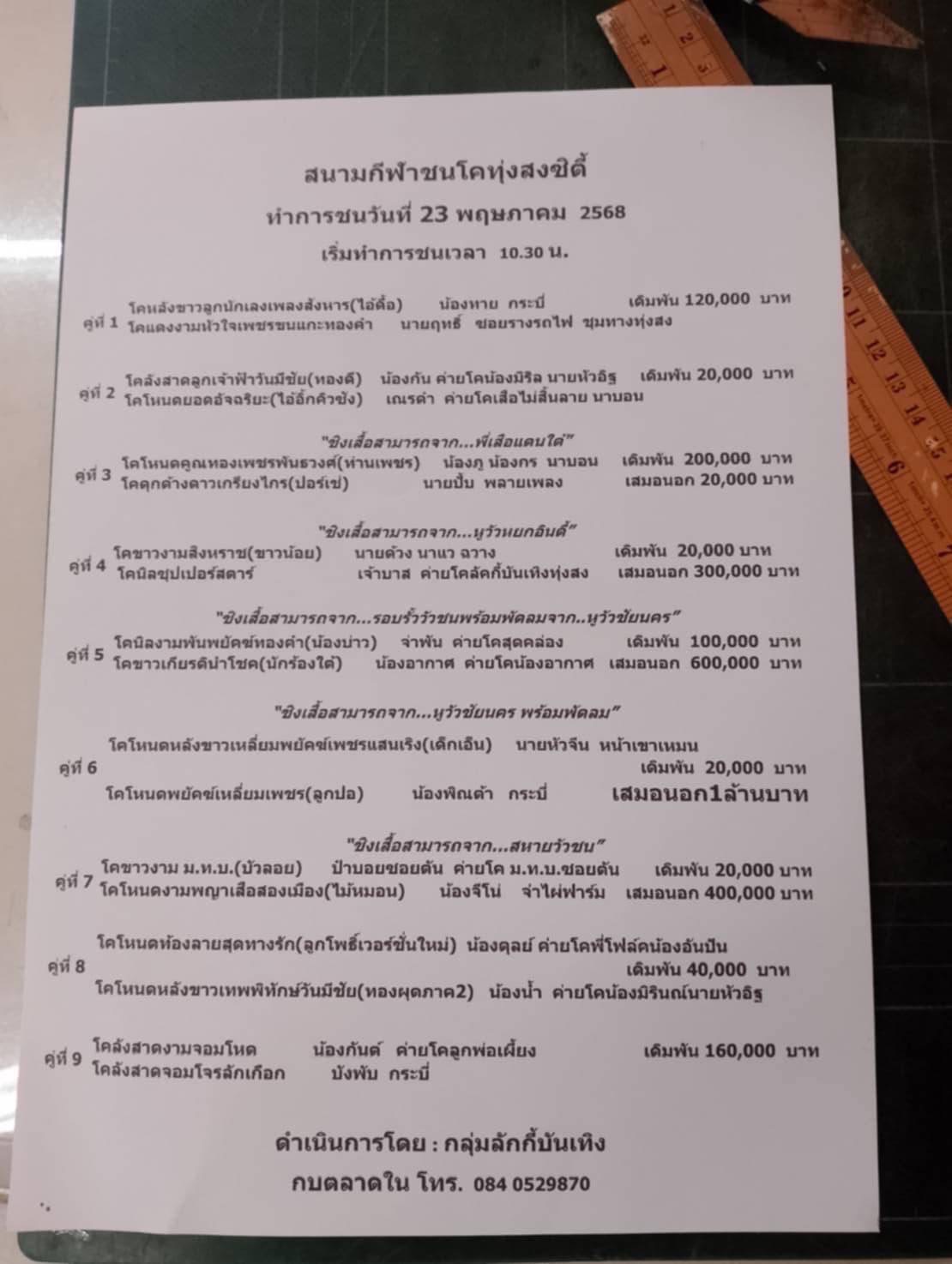 You are currently viewing โปรแกรมวัวชน สนามกีฬาชนโคทุ่งสงซิตี้ 23 พฤษภาคม 2568 รายการวัวชน