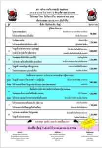 Read more about the article โปรแกรมวัวชน สนามกีฬาชนโคสมหวัง 27 พฤษภาคม 2568 รายการวัวชน