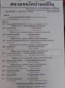 Read more about the article โปรแกรมวัวชน สนามกีฬาชนโคบ้านหยีใน 3 สิงหาคม 2568 รายการวัวชน