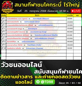Read more about the article โปรแกรมวัวชน สนามกีฬาชนโคกระบี่ ไร่ใหญ่ 25 กรกฎาคม 2569 รายการวัวชน
